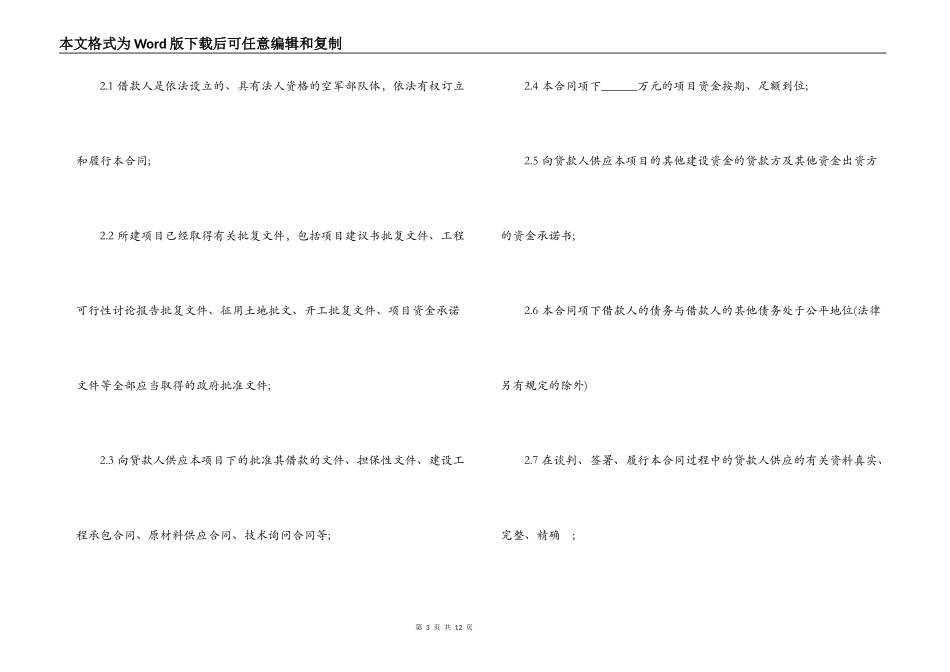 房地产项目贷款借款合同范本_第3页