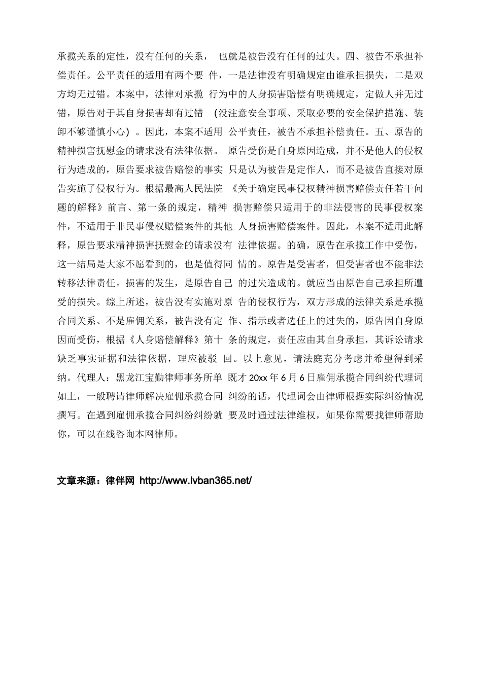 雇佣承揽合同纠纷代理词_第3页