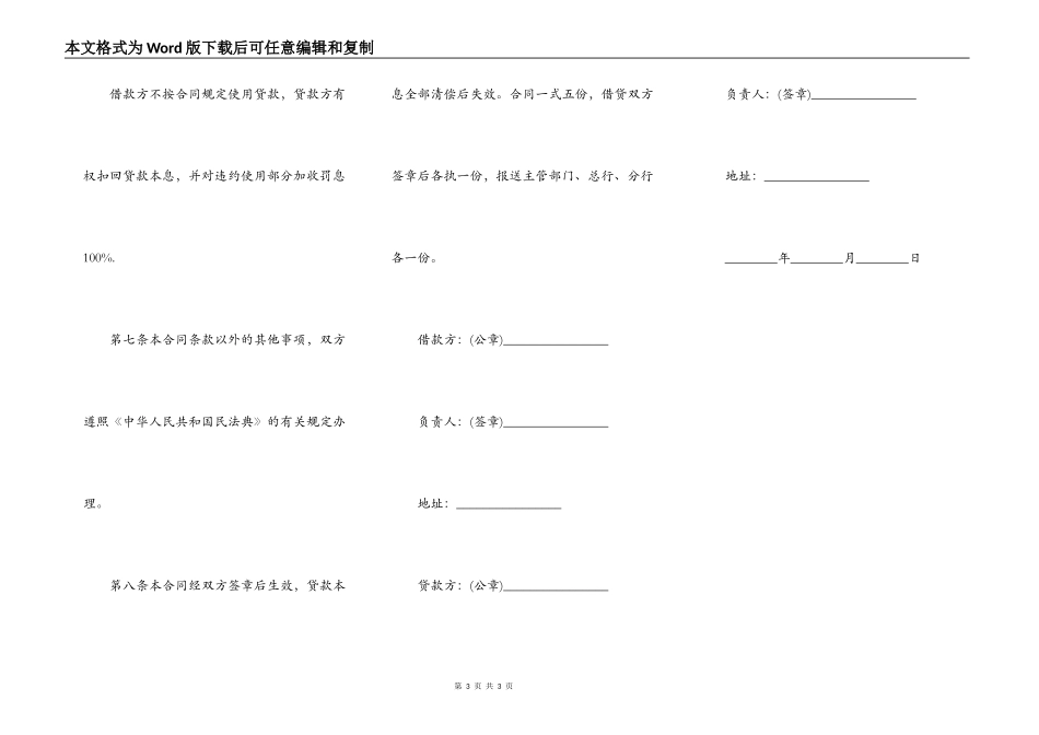 基本建设工程分期信贷合同范本_第3页