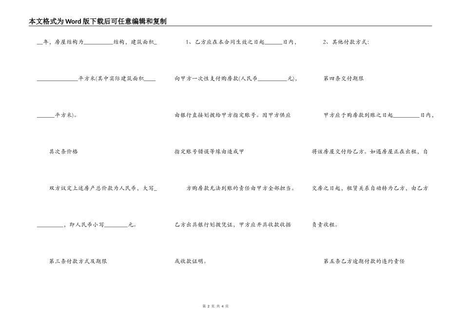私人房屋买卖合同范本通用版_第2页