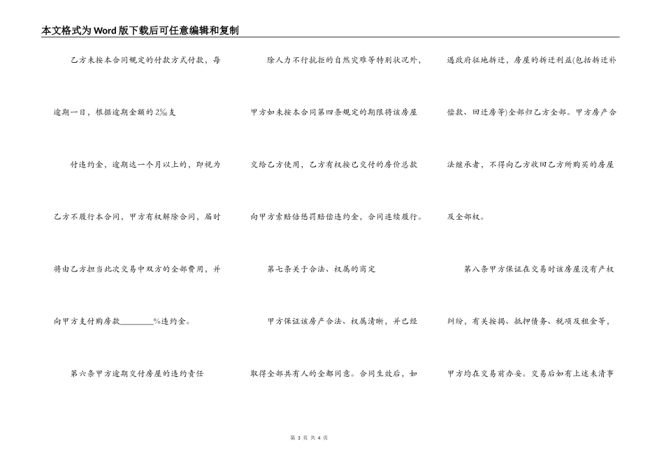 私人房屋买卖合同范本通用版_第3页