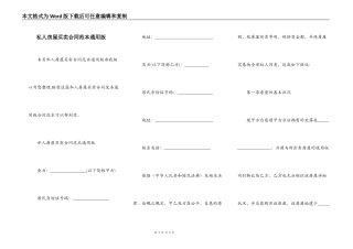 私人房屋买卖合同范本通用版