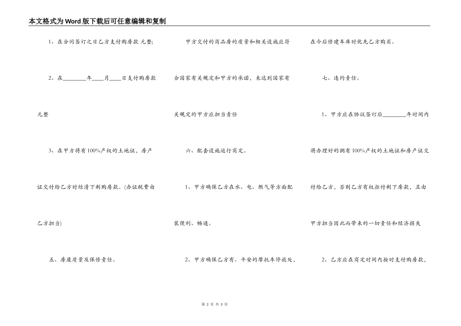 二手房购房合同范本简单版本_第2页