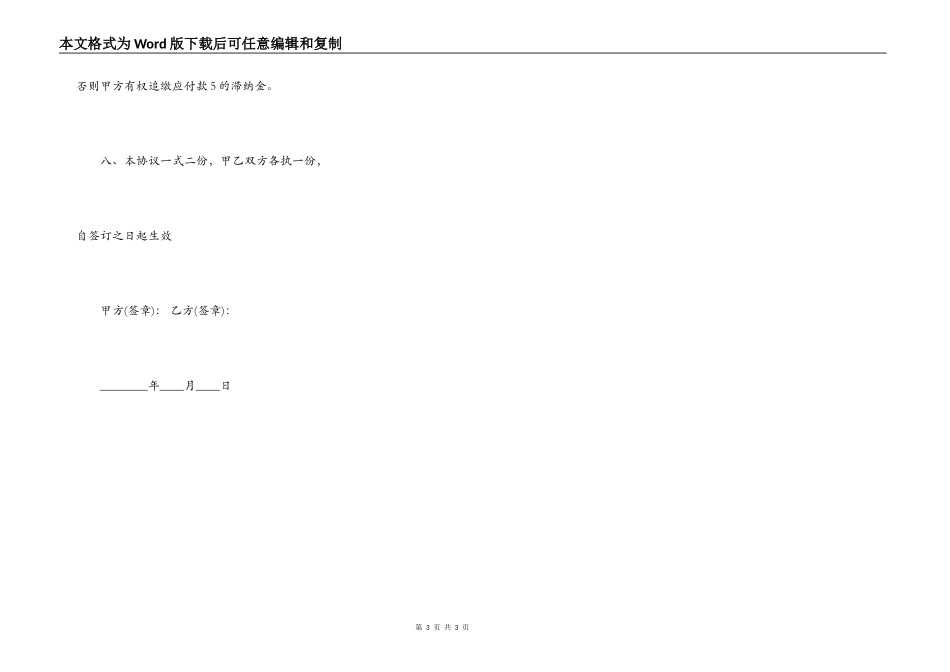 二手房购房合同范本简单版本_第3页