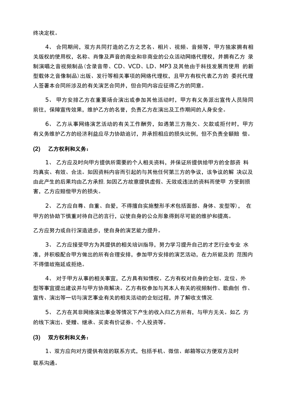 网络主播合同_第2页