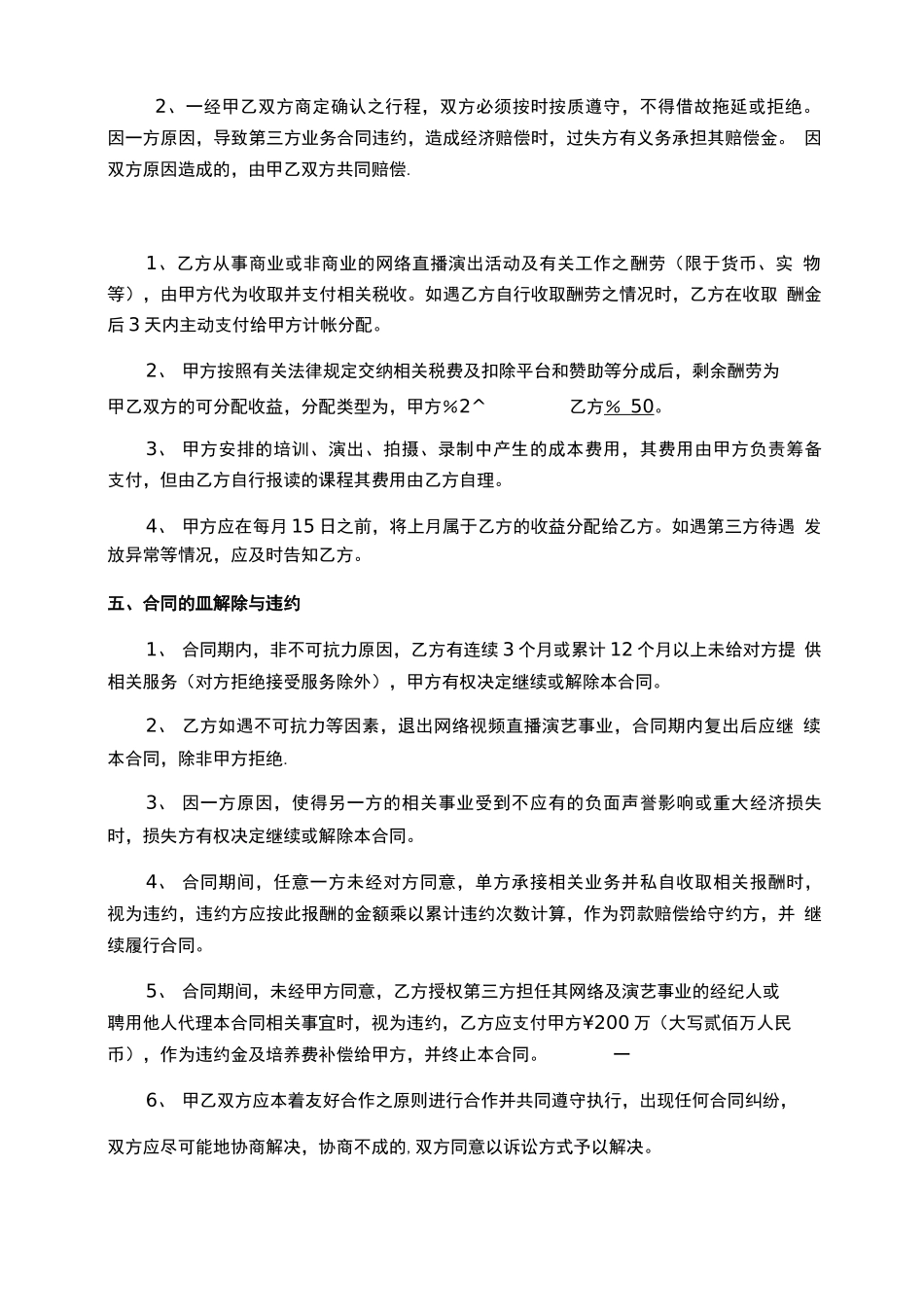 网络主播合同_第3页