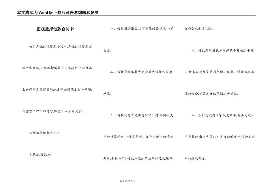 正规抵押借款合同书_第1页
