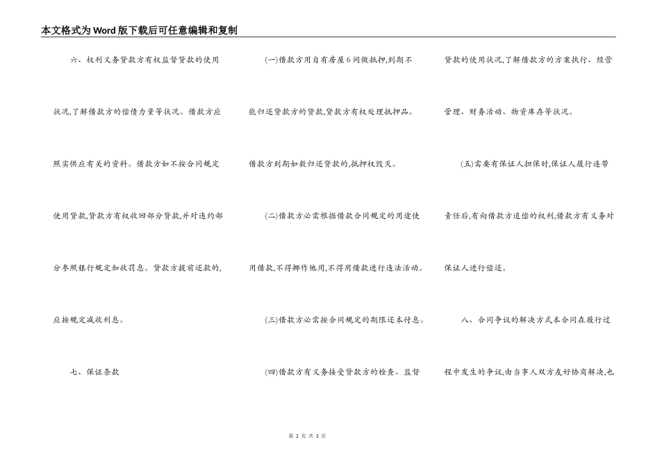 正规抵押借款合同书_第2页