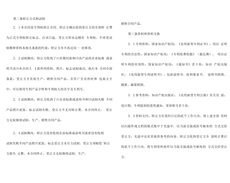 专利权转让租赁合同_第2页