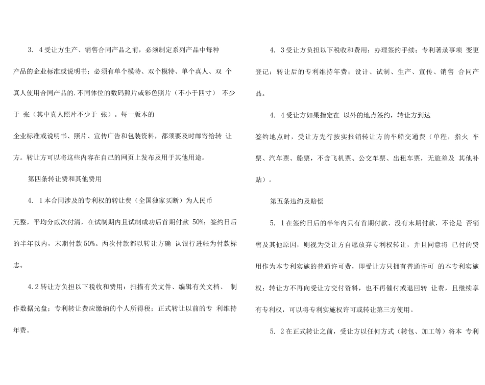 专利权转让租赁合同_第3页