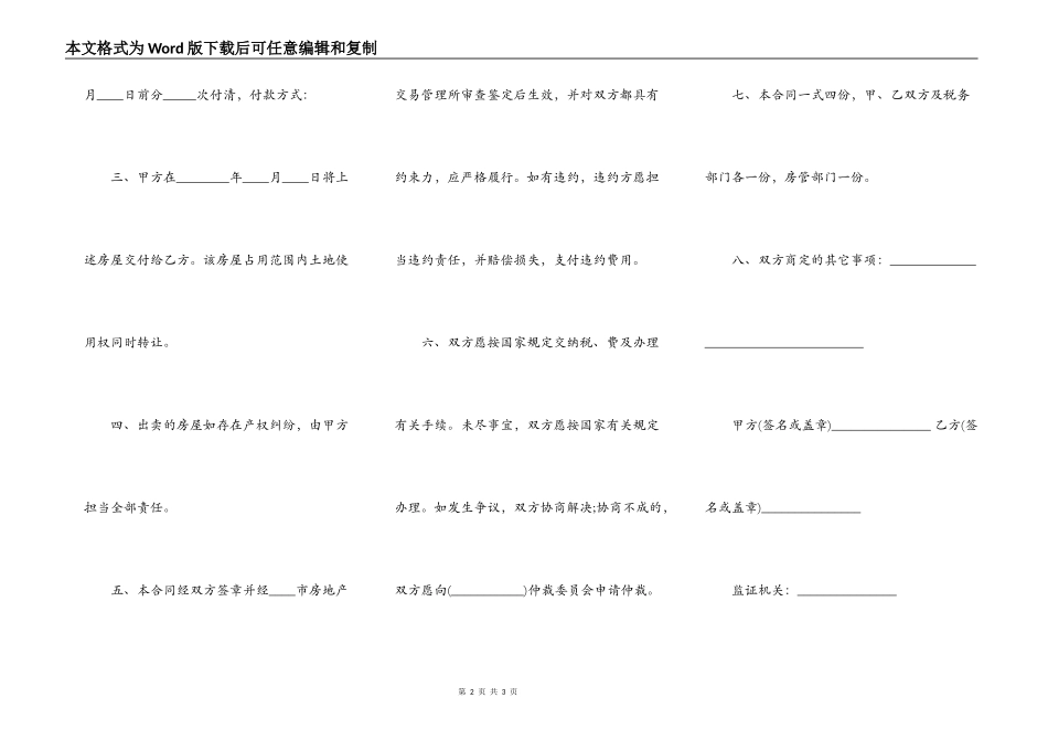 二手房买卖合同正式版样式_第2页