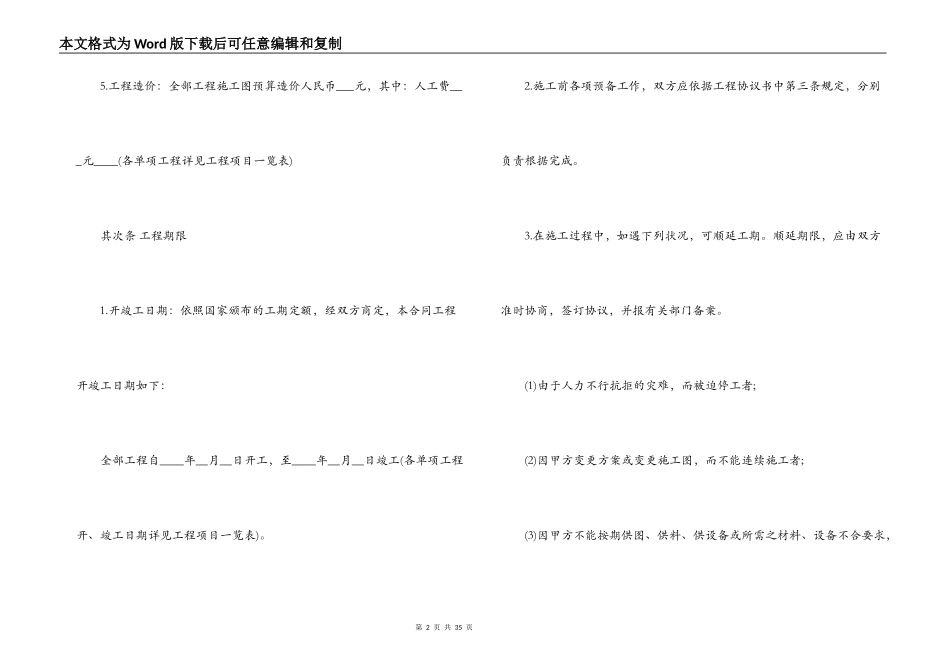 建筑安装工程承包标准合同_第2页