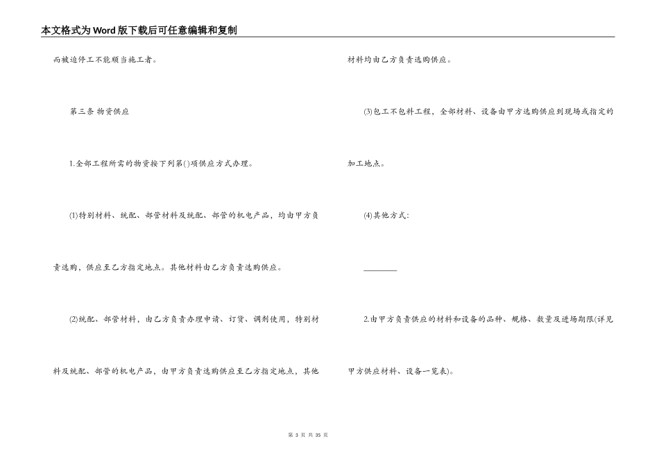 建筑安装工程承包标准合同_第3页