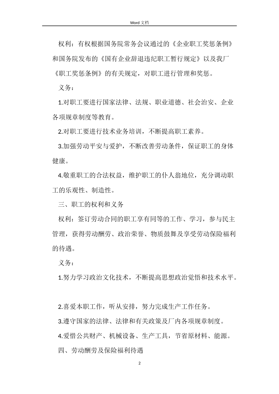 国有企业职工劳动合同书范本_第2页