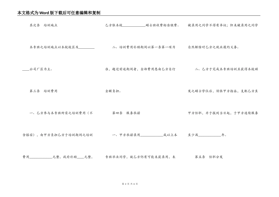 硕士专班培训合同_第2页