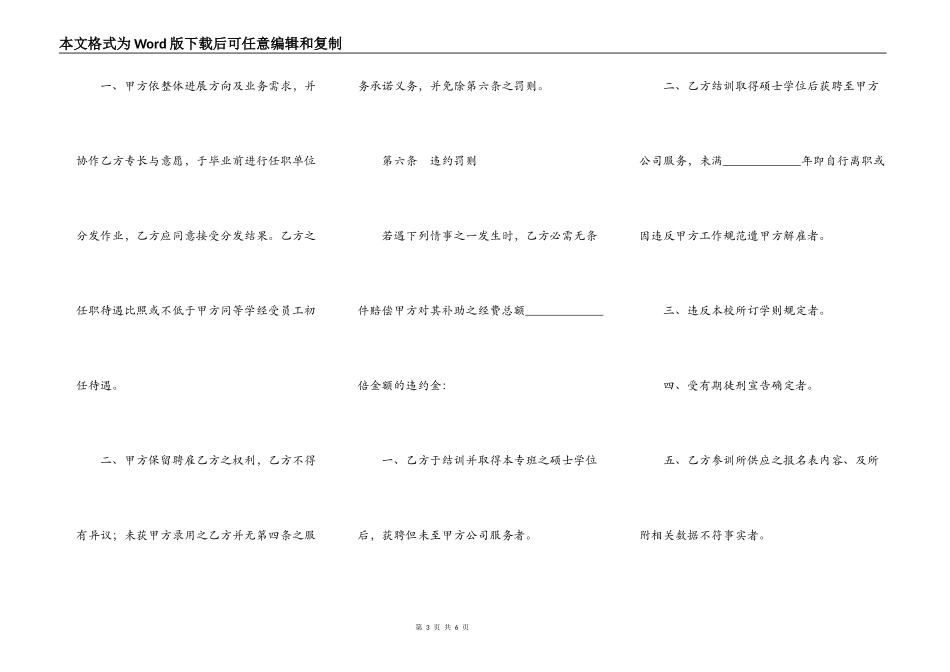 硕士专班培训合同_第3页