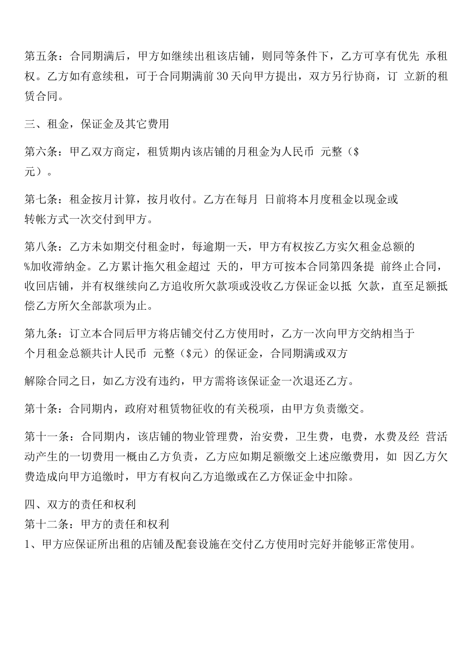 商铺租赁合同精简版5篇_第2页