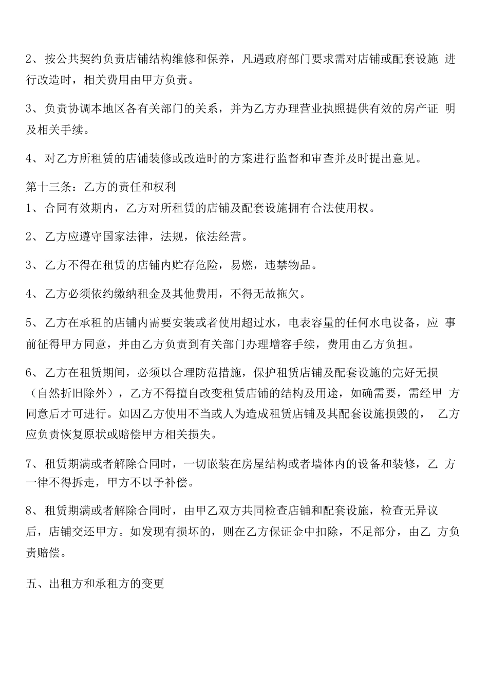 商铺租赁合同精简版5篇_第3页