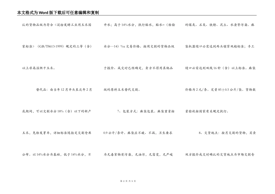 原料玉米电子交易合同_第2页