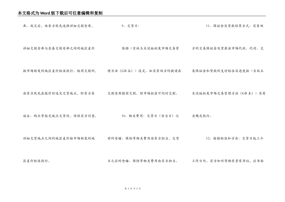 原料玉米电子交易合同_第3页