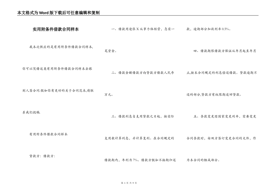 实用附条件借款合同样本_第1页