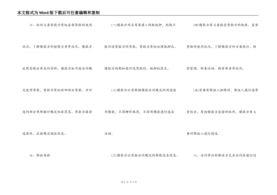 实用附条件借款合同样本_第2页