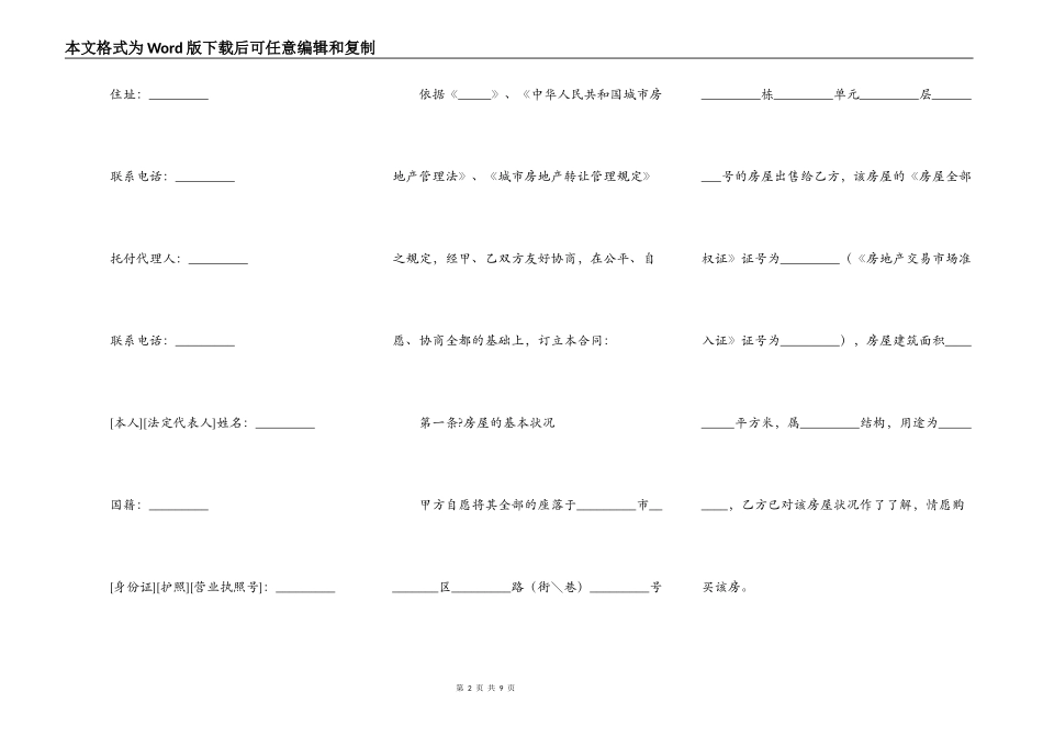 贵州省存量房买卖合同样本_第2页