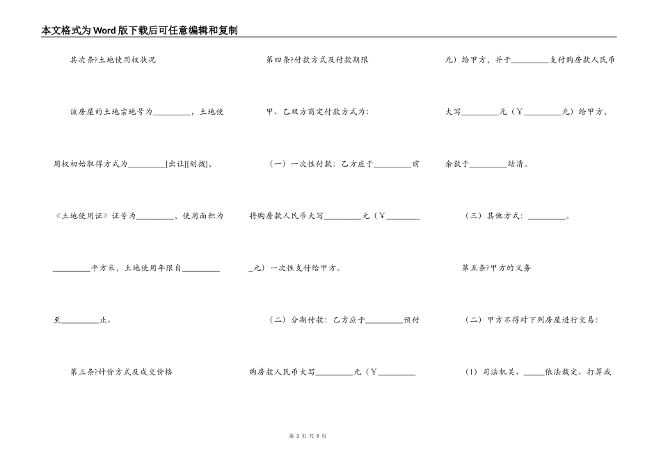 贵州省存量房买卖合同样本_第3页