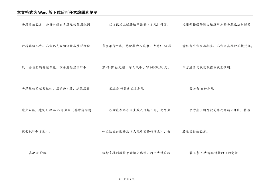 二手房购买标准合同_第2页