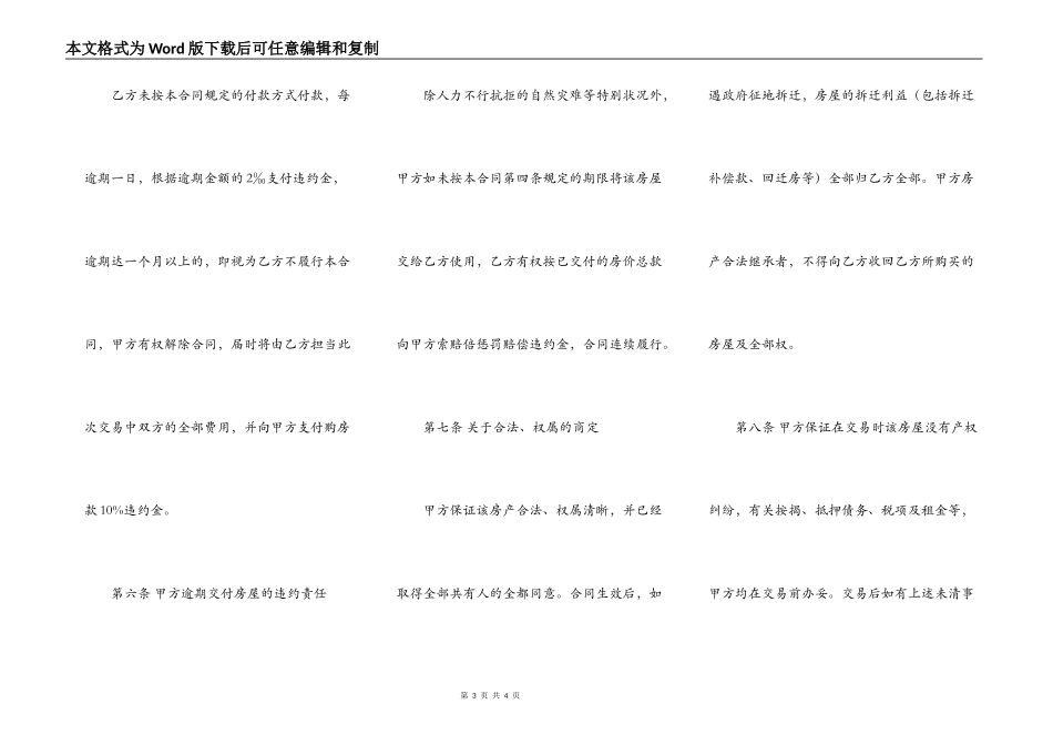 二手房购买标准合同_第3页
