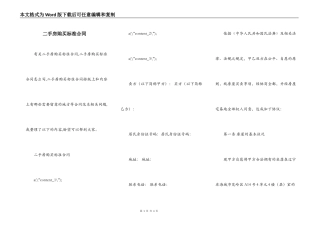 二手房购买标准合同