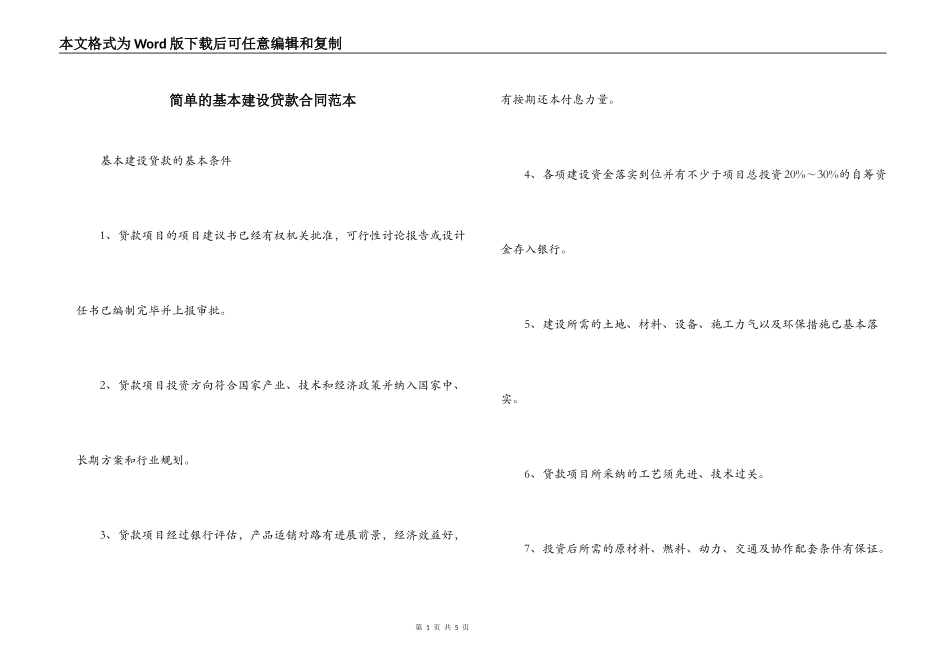 简单的基本建设贷款合同范本_第1页