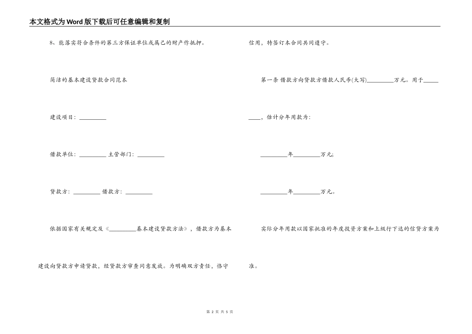 简单的基本建设贷款合同范本_第2页