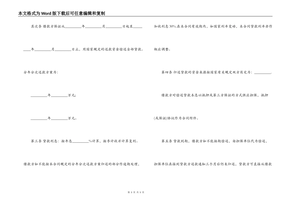 简单的基本建设贷款合同范本_第3页