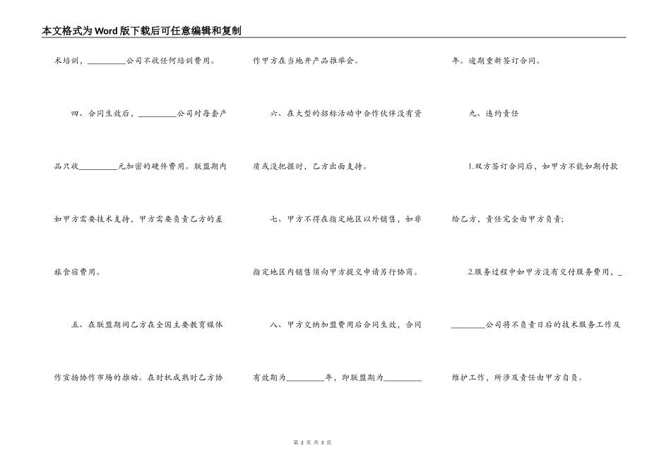 软件产品战略合作伙伴联盟合同样书_第2页