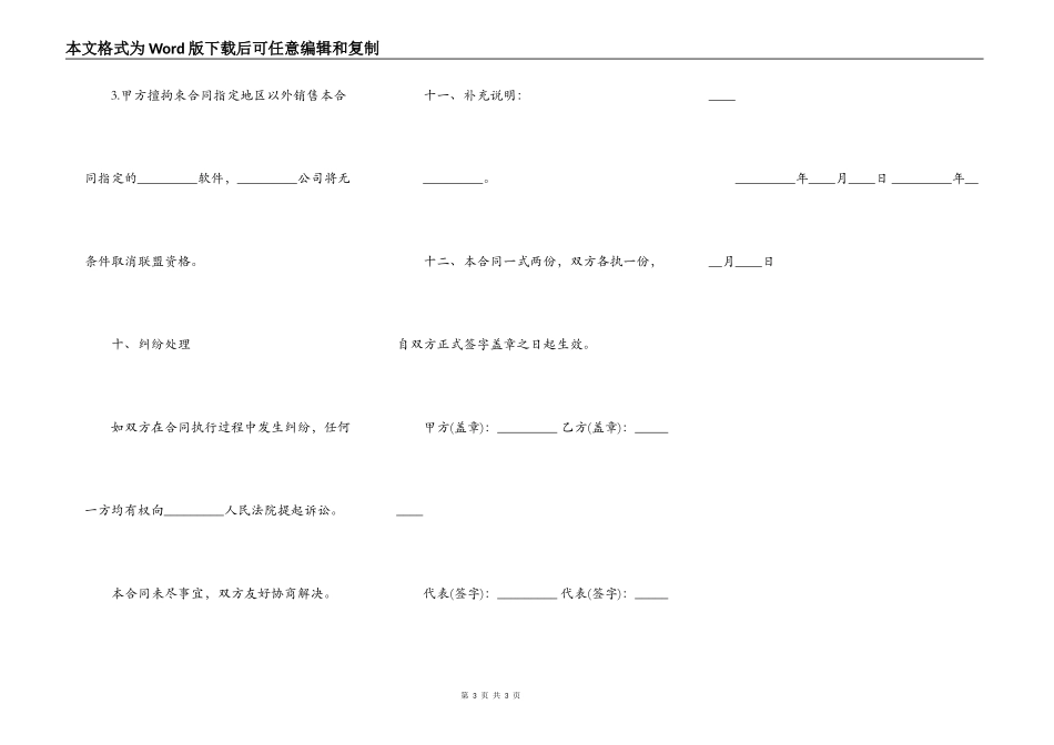 软件产品战略合作伙伴联盟合同样书_第3页