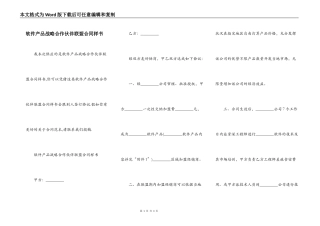 软件产品战略合作伙伴联盟合同样书