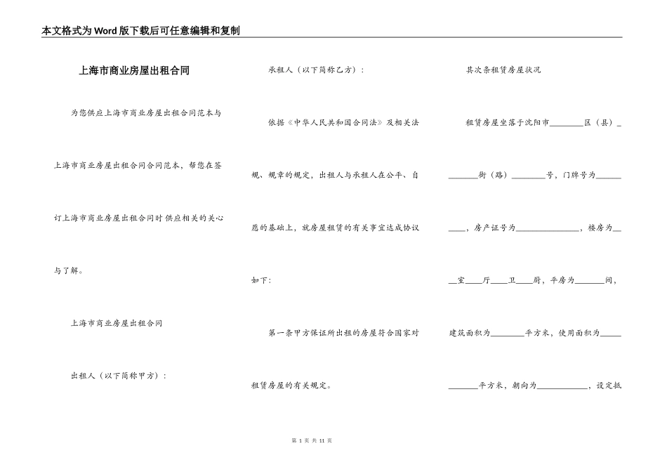 上海市商业房屋出租合同_第1页