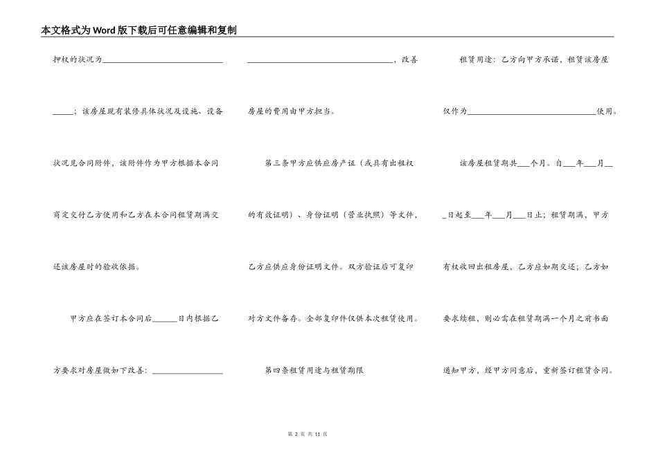 上海市商业房屋出租合同_第2页