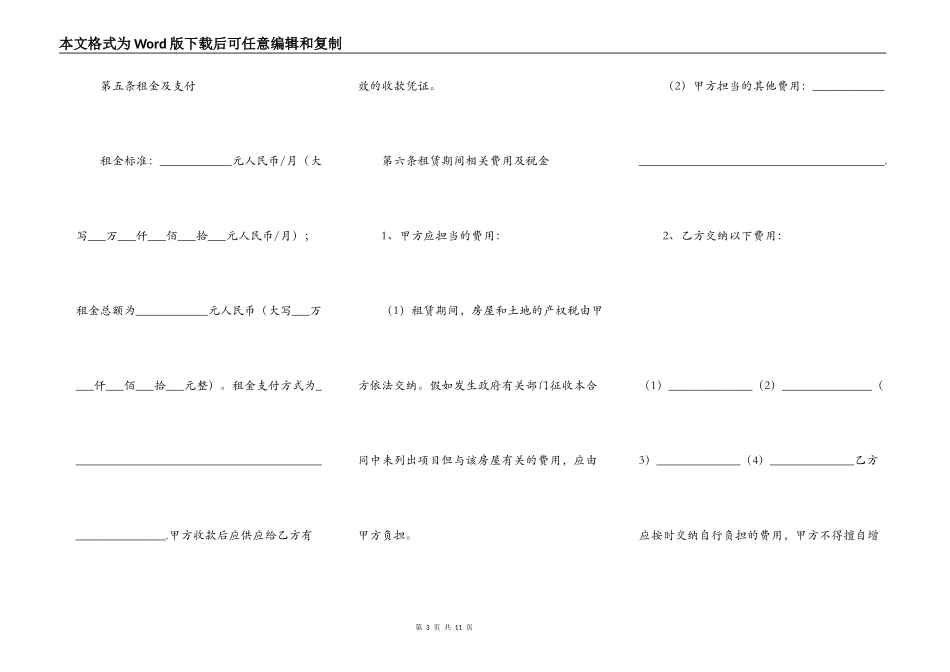 上海市商业房屋出租合同_第3页