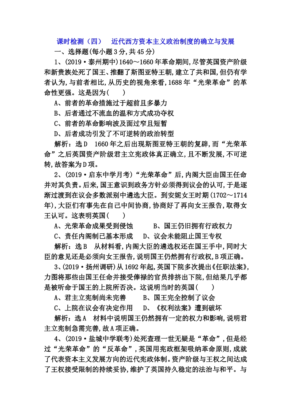 课时检测试题 近代西方资本主义政治制度的确立与发展_第1页