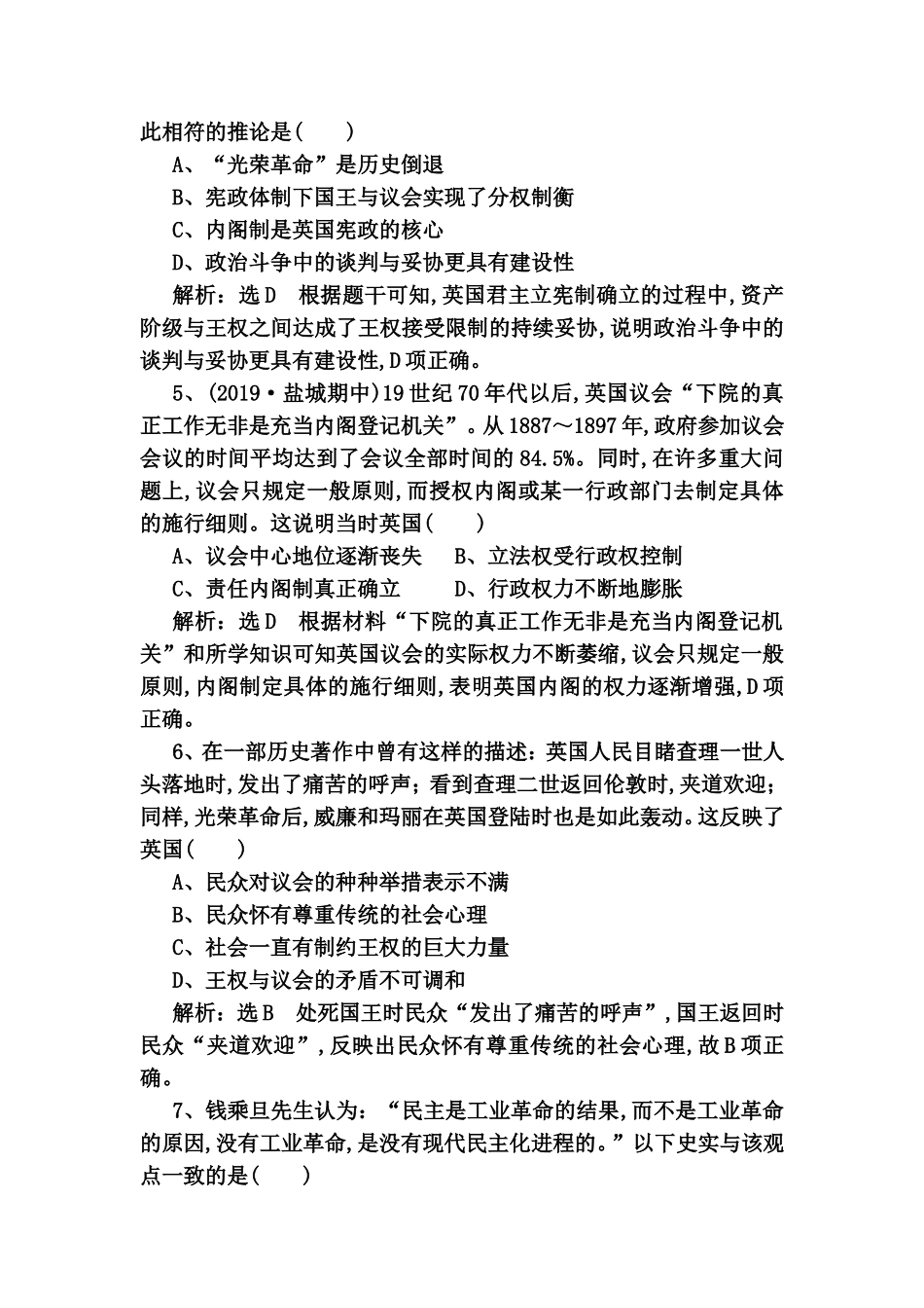 课时检测试题 近代西方资本主义政治制度的确立与发展_第2页