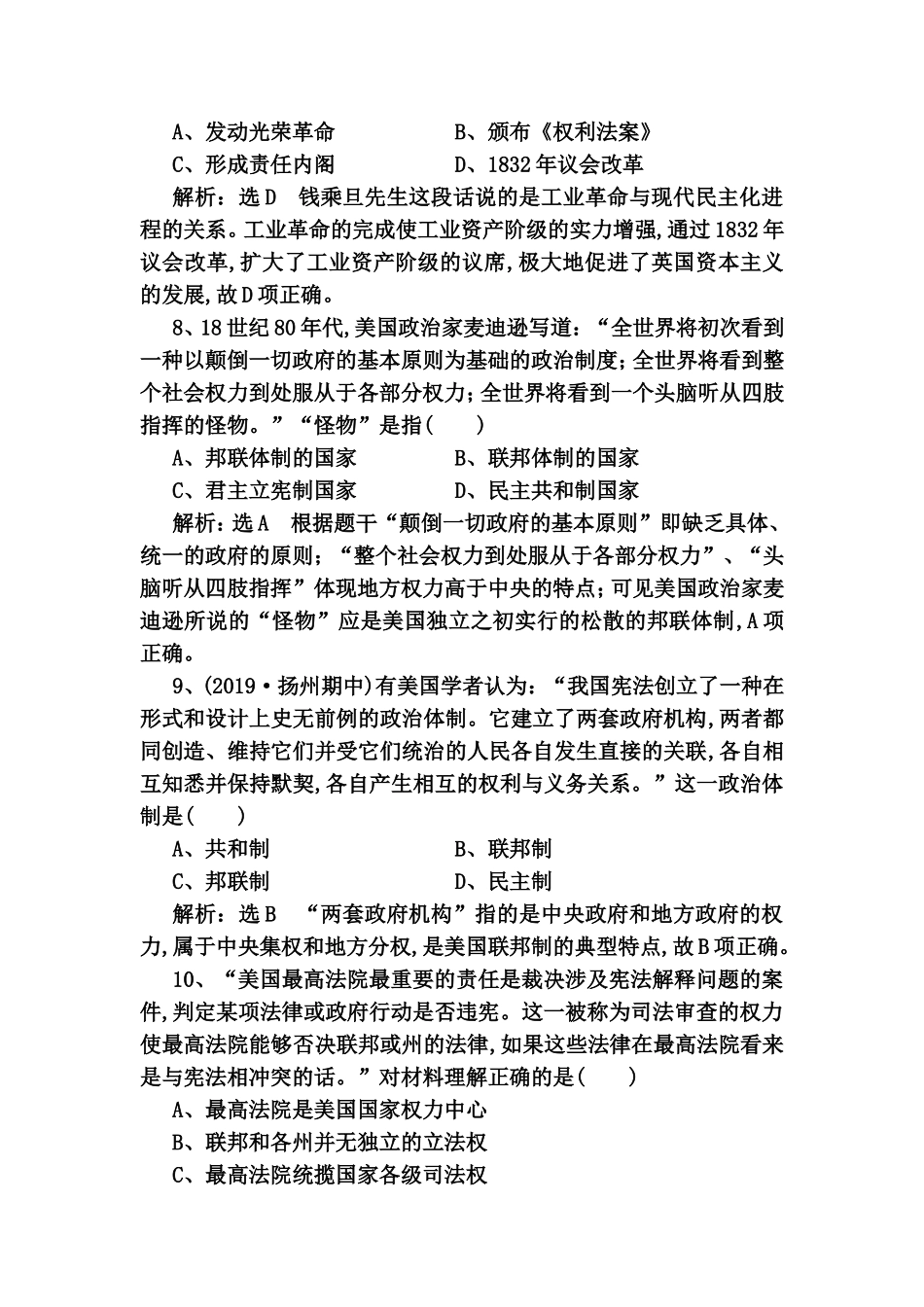 课时检测试题 近代西方资本主义政治制度的确立与发展_第3页