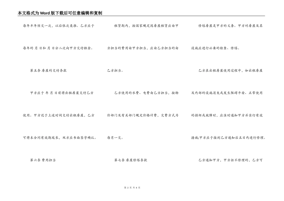 房屋的出租合同范本_第2页