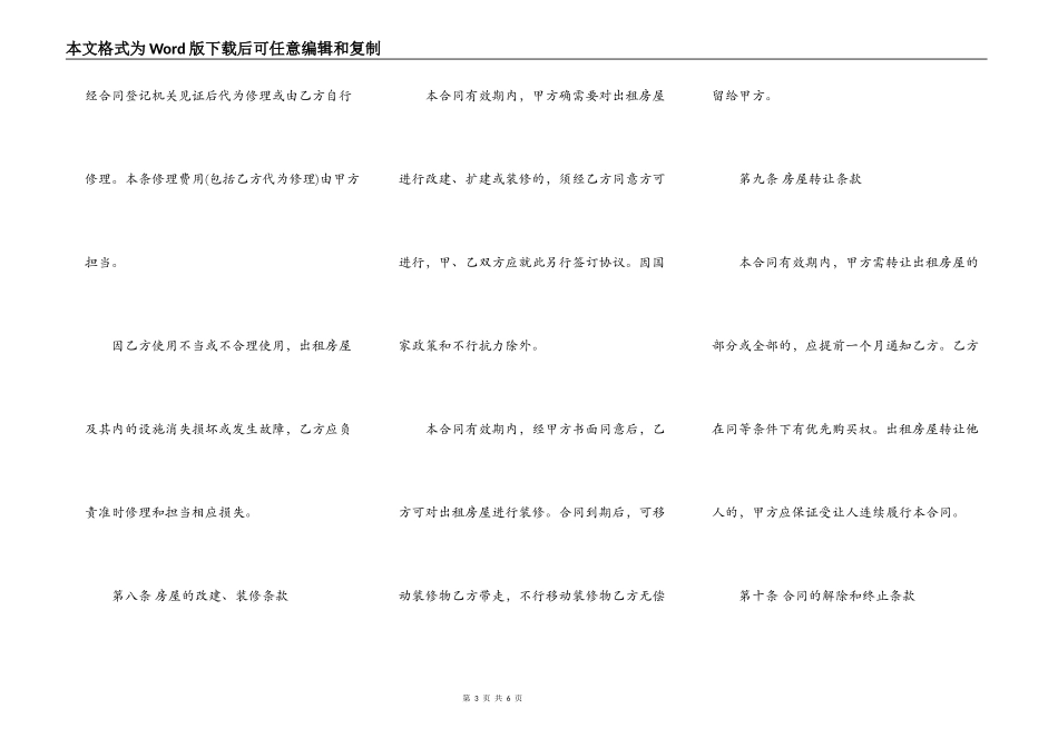 房屋的出租合同范本_第3页