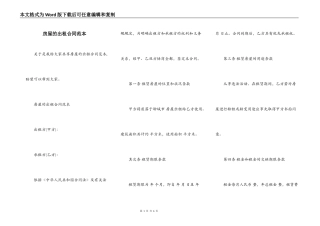 房屋的出租合同范本