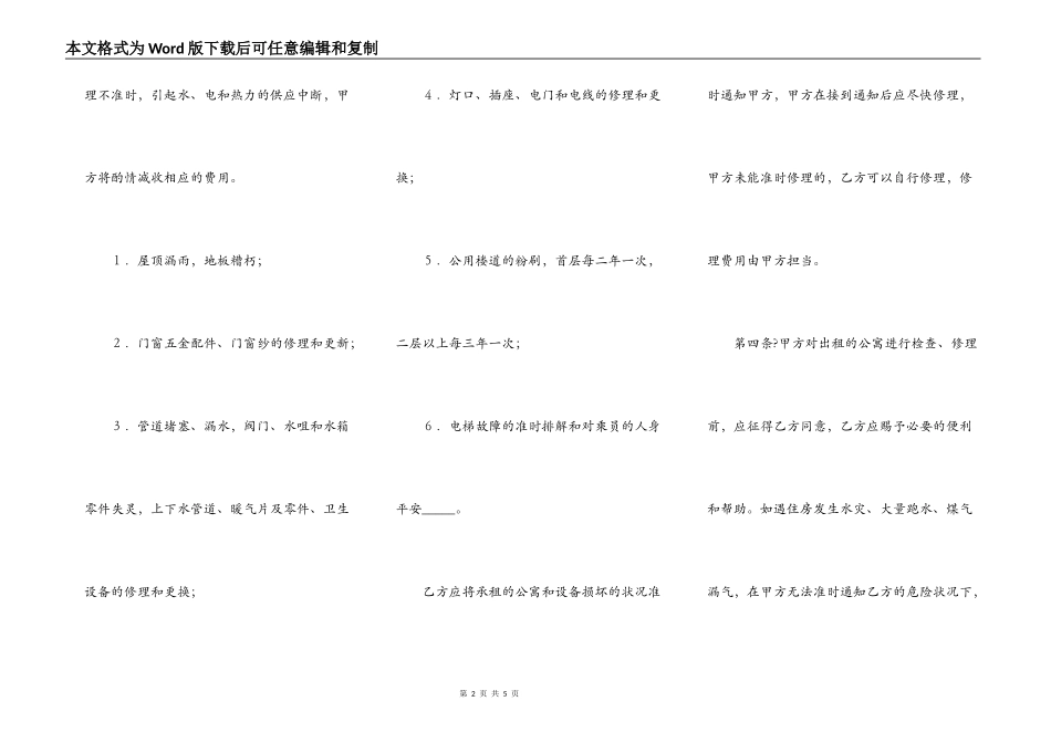 公寓租赁合同正规版样书_第2页