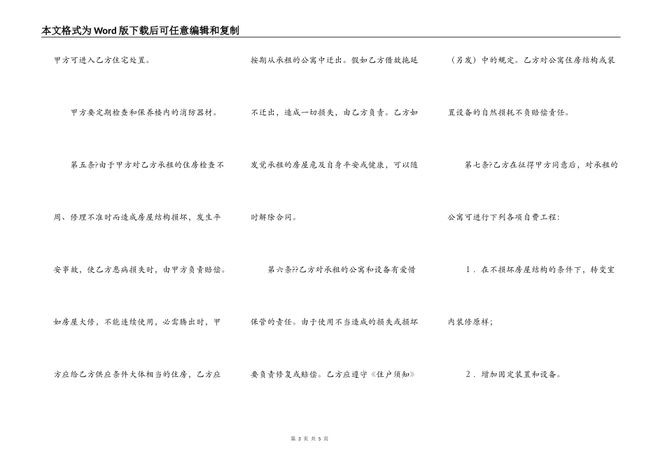 公寓租赁合同正规版样书_第3页