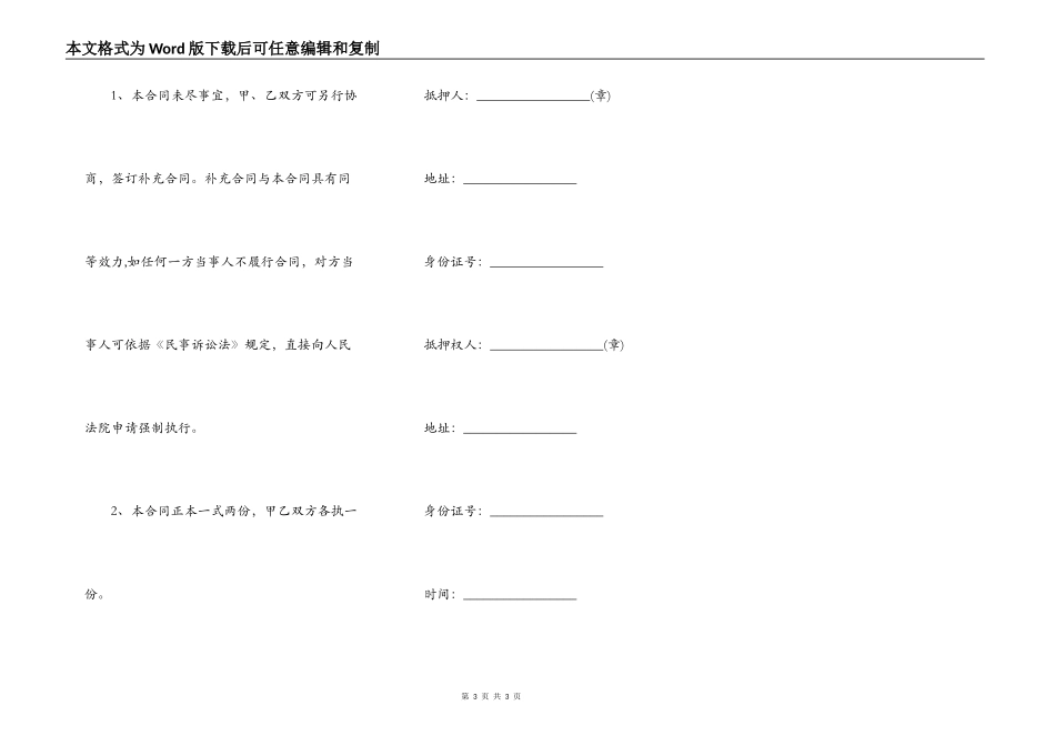 汽车质押合同范本_第3页