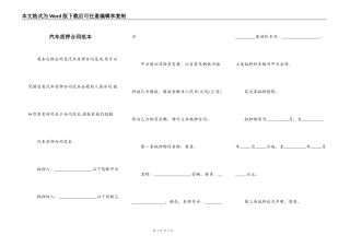 汽车质押合同范本